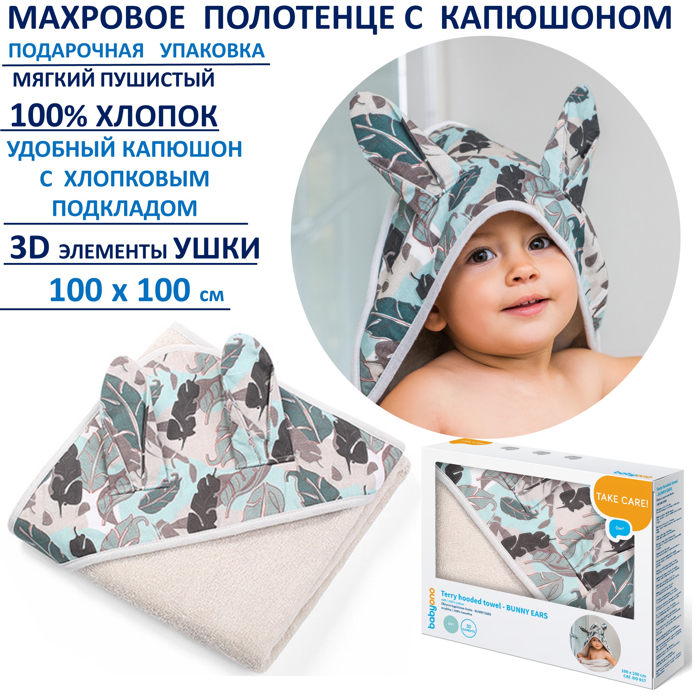 Полотенце Babyono детское махровое с капюшоном Bunny Ears 100x100 см молочное с серым - фото 4