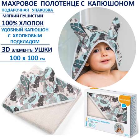 Полотенце Babyono детское махровое с капюшоном Bunny Ears 100x100 см молочное с серым