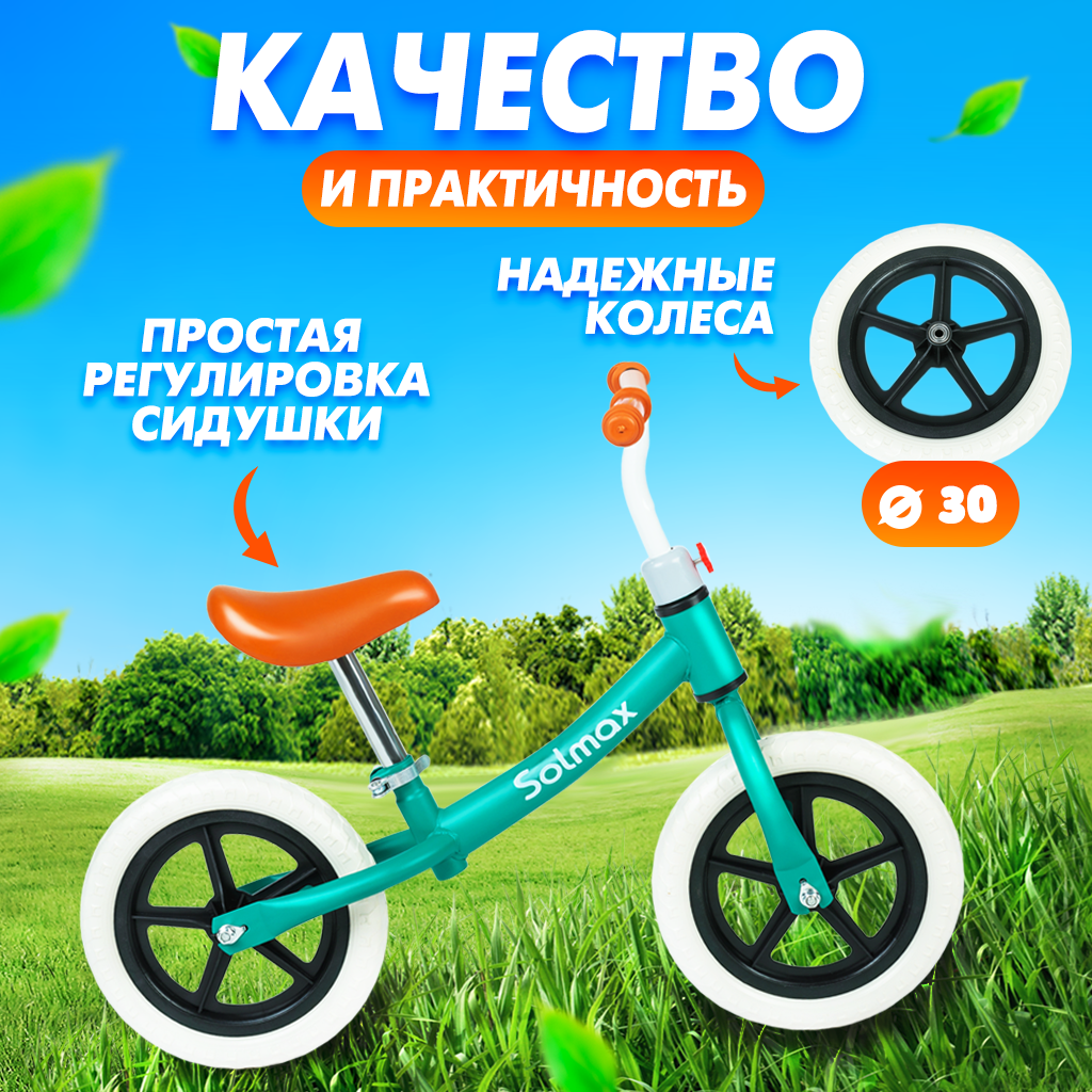 Двухколесный беговел Solmax до 30 кг бирюзовый - фото 4