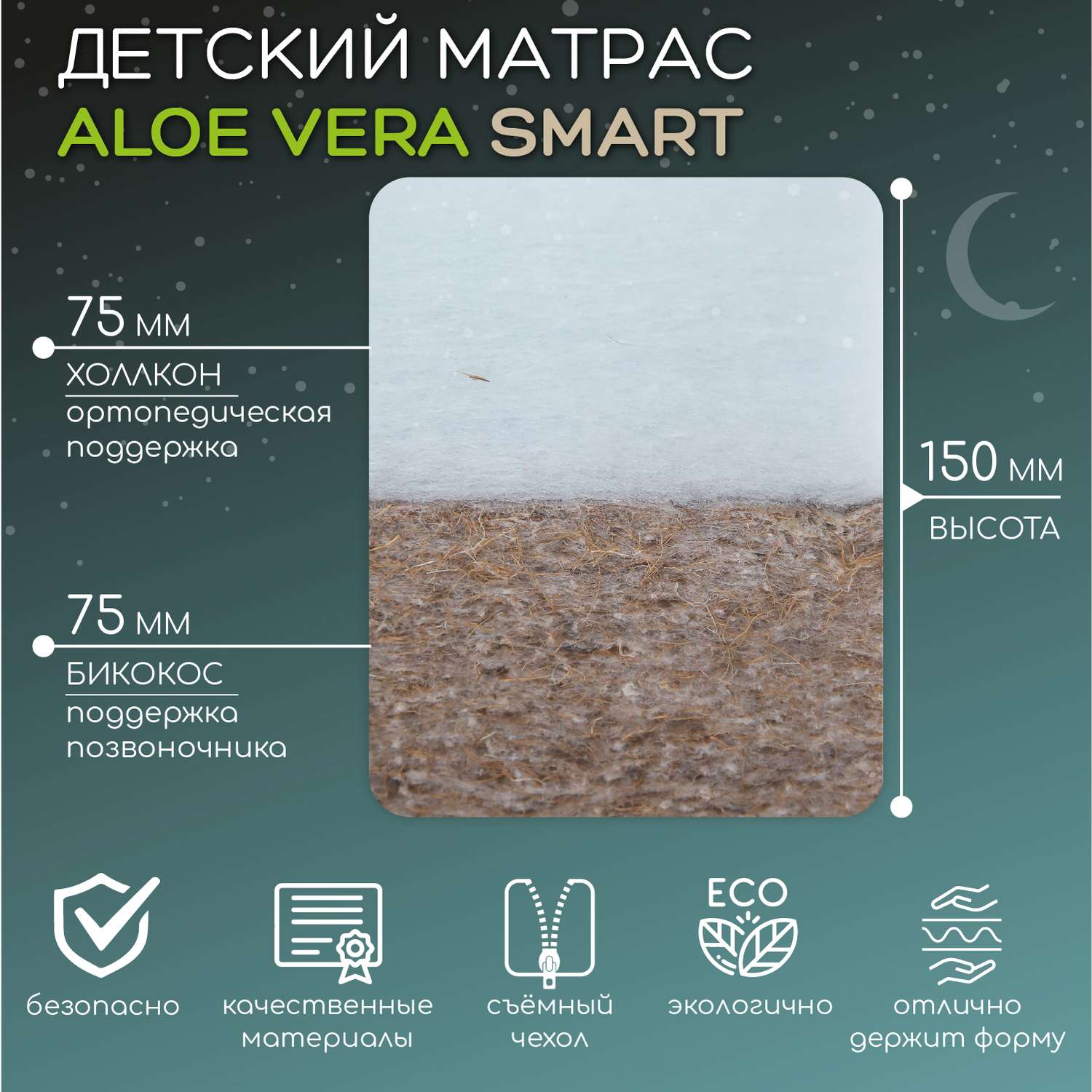 Матрас Aloe Vera Smart AmaroBaby со съемным чехлом 160х80х15 см - фото 3