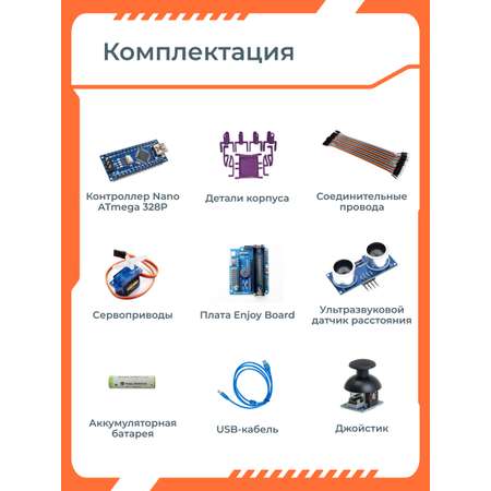 Конструктор Enjoy Robotics Робот паук Квадропод электронный