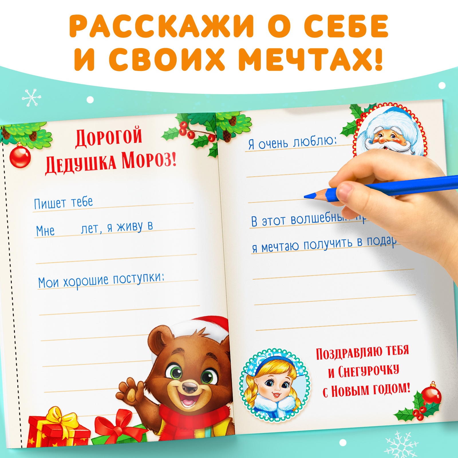 Книжка с наклейками Буква-ленд «Письмо Деду Морозу», 12 стр. - фото 3