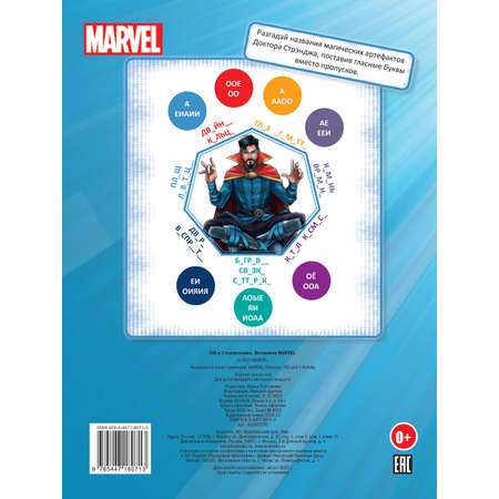 Комплект Marvel 100 и 1 головоломка + Многоразовые наклейки
