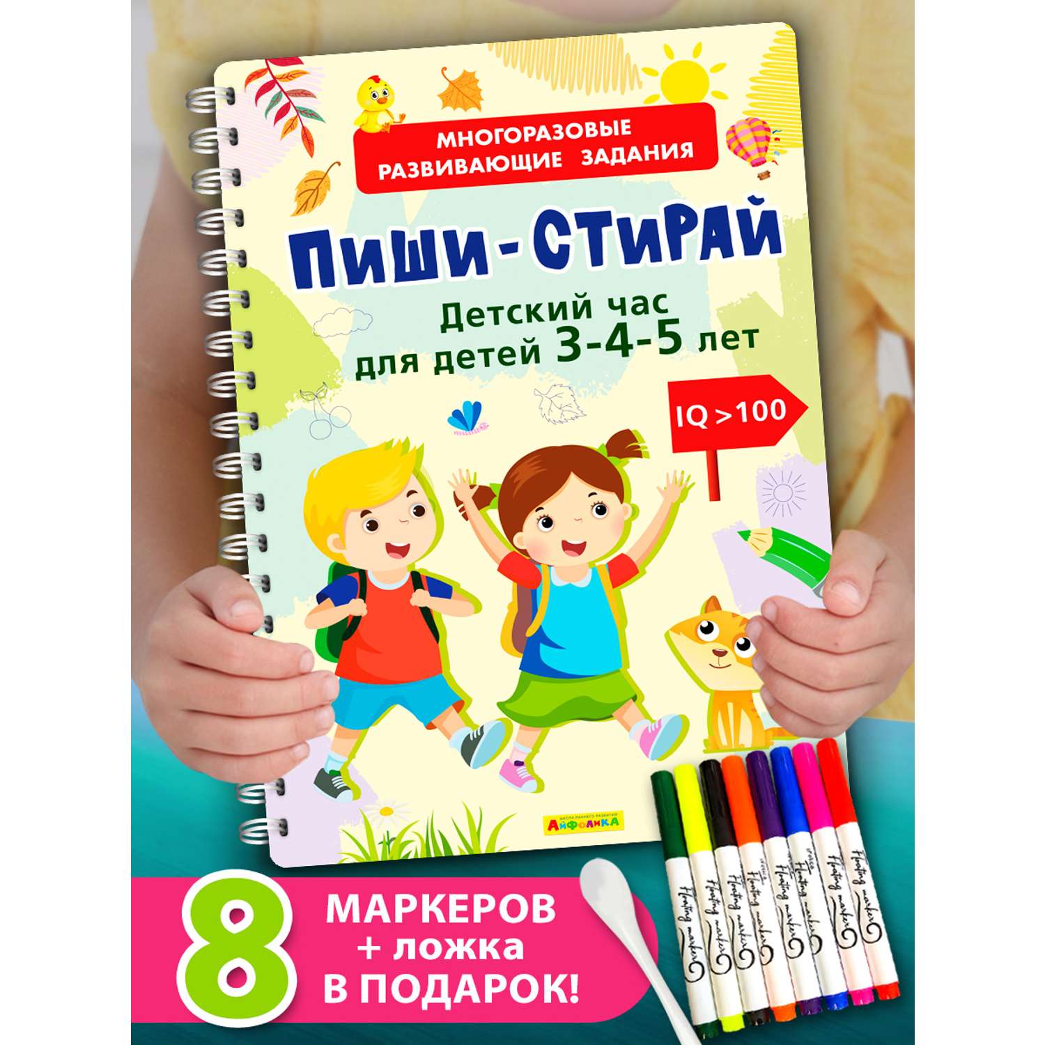 Книга Айфолика Пиши-стирай. Развивашка для детей 3-4-5 лет + 8 плавающих фломастеров - фото 1
