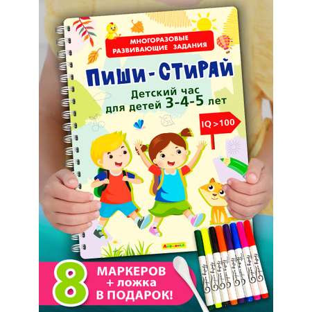 Книга Айфолика Пиши-стирай. Развивашка для детей 3-4-5 лет + 8 плавающих фломастеров