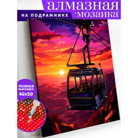 Алмазная мозаика Art on Canvas холст на подрамнике 40х50 см Канатная дорога на закате