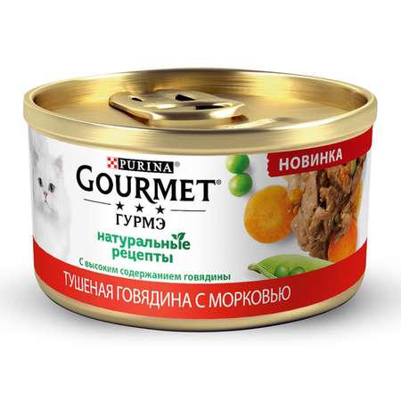 Корм для кошек Гурмэ Натуральные рецепты тушеная говядина с морковью 85г