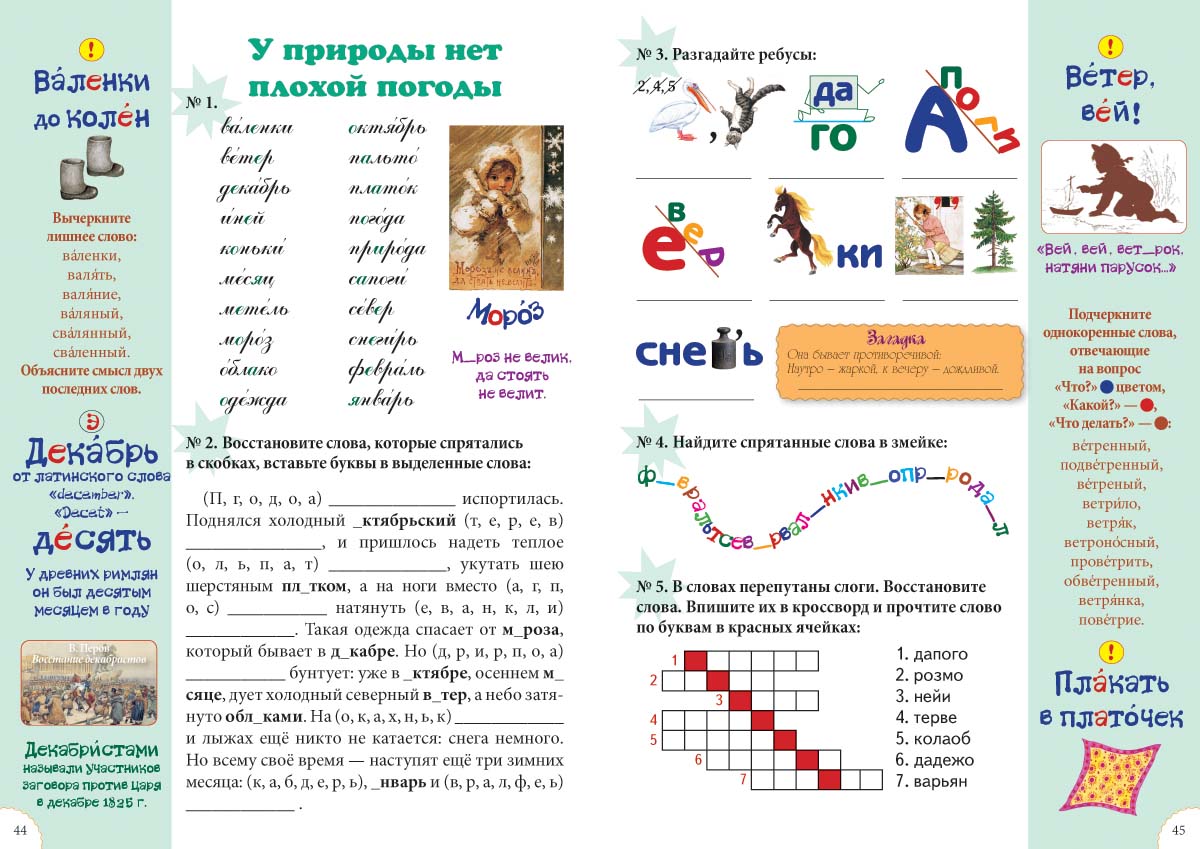 Книга Белый город Словарные слова 2 класс - фото 8