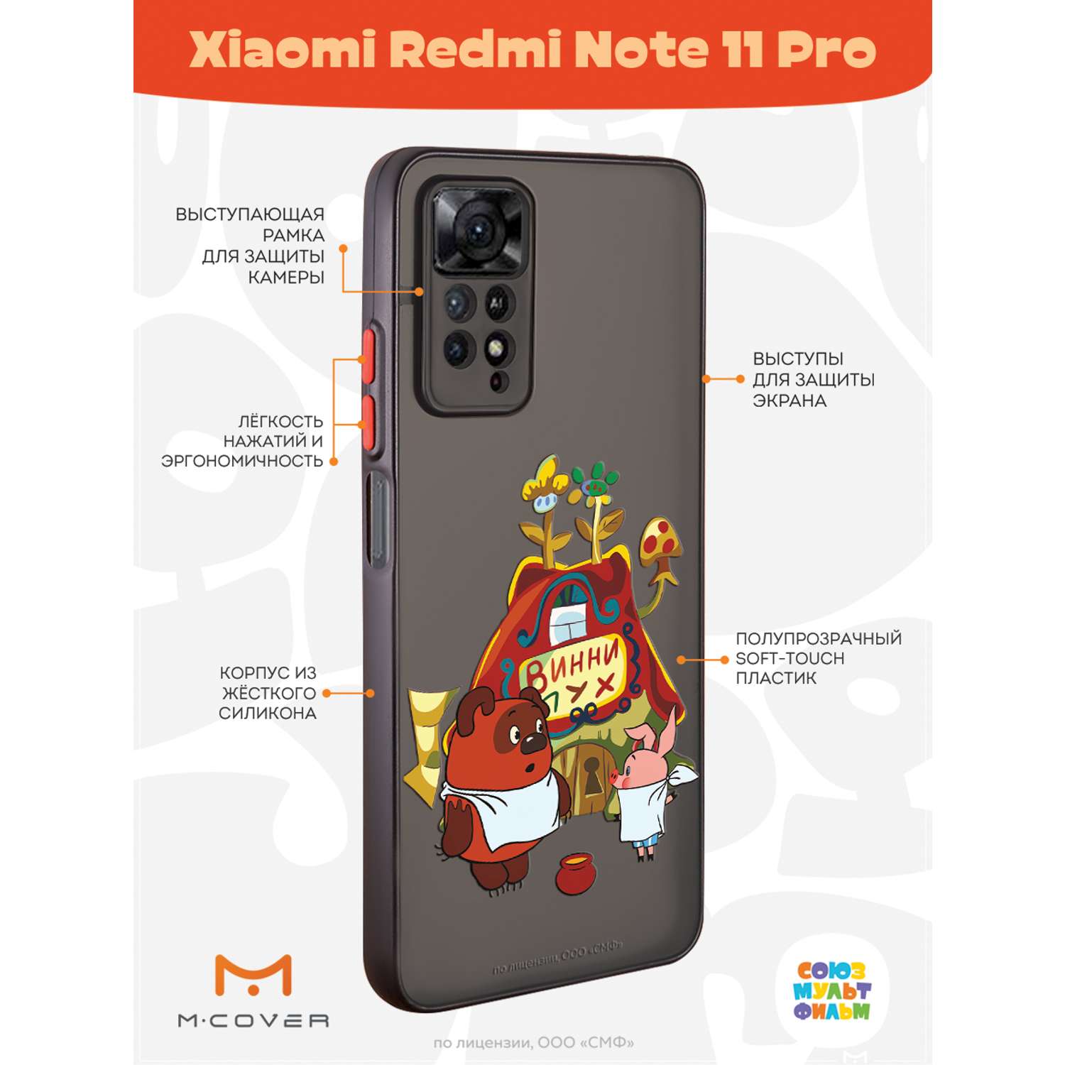 Противоударный чехол Mcover для смартфона Xiaomi Redmi Note 11 Pro Союзмультфильм В гостях у Винни - фото 2