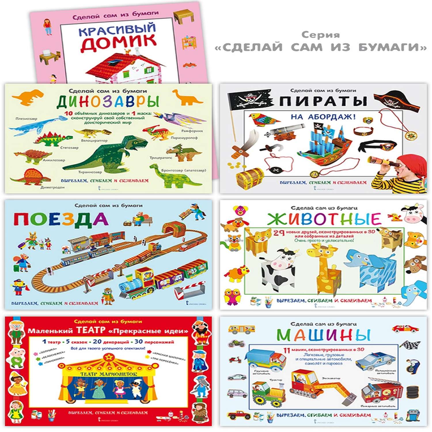 Книга Русское Слово Сделай сам из бумаги. Динозавры - фото 4