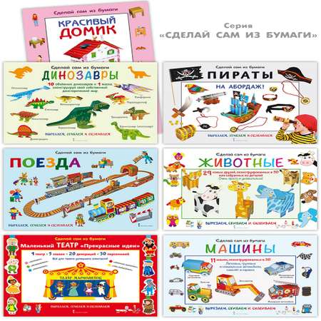 Книга Русское Слово Сделай сам из бумаги. Динозавры