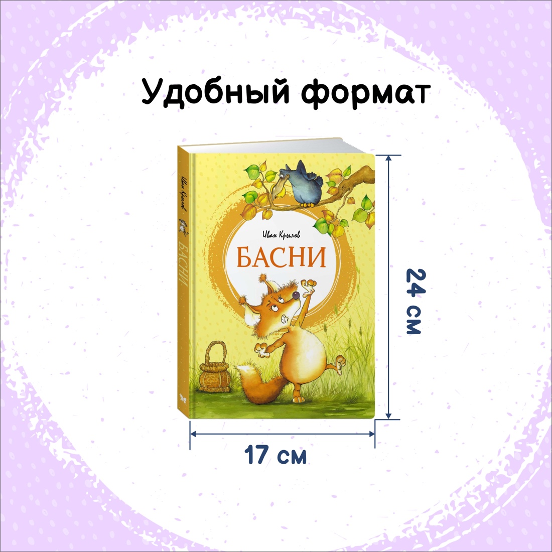 Книга Махаон Басни И. Крылова Стихи А. Пушкина Комплект 2 шт - фото 4