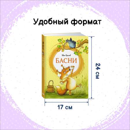 Книга Махаон Басни И. Крылова Стихи А. Пушкина Комплект 2 шт