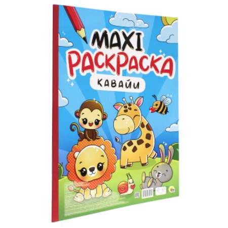 Раскраска Проф-Пресс Макси кавайи