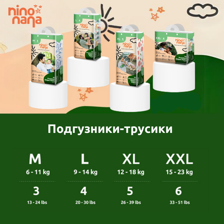 Подгузники-трусики Nino Nana M 6-11 кг. 42 шт. Бали