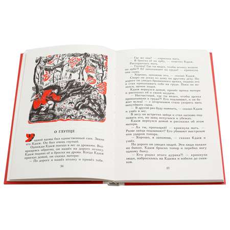 Книга Издательство Детская литератур Сын оленя абхазские народные сказки