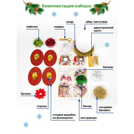 Набор Волшебная мастерская для творчества Пасхальное яйцо Империя