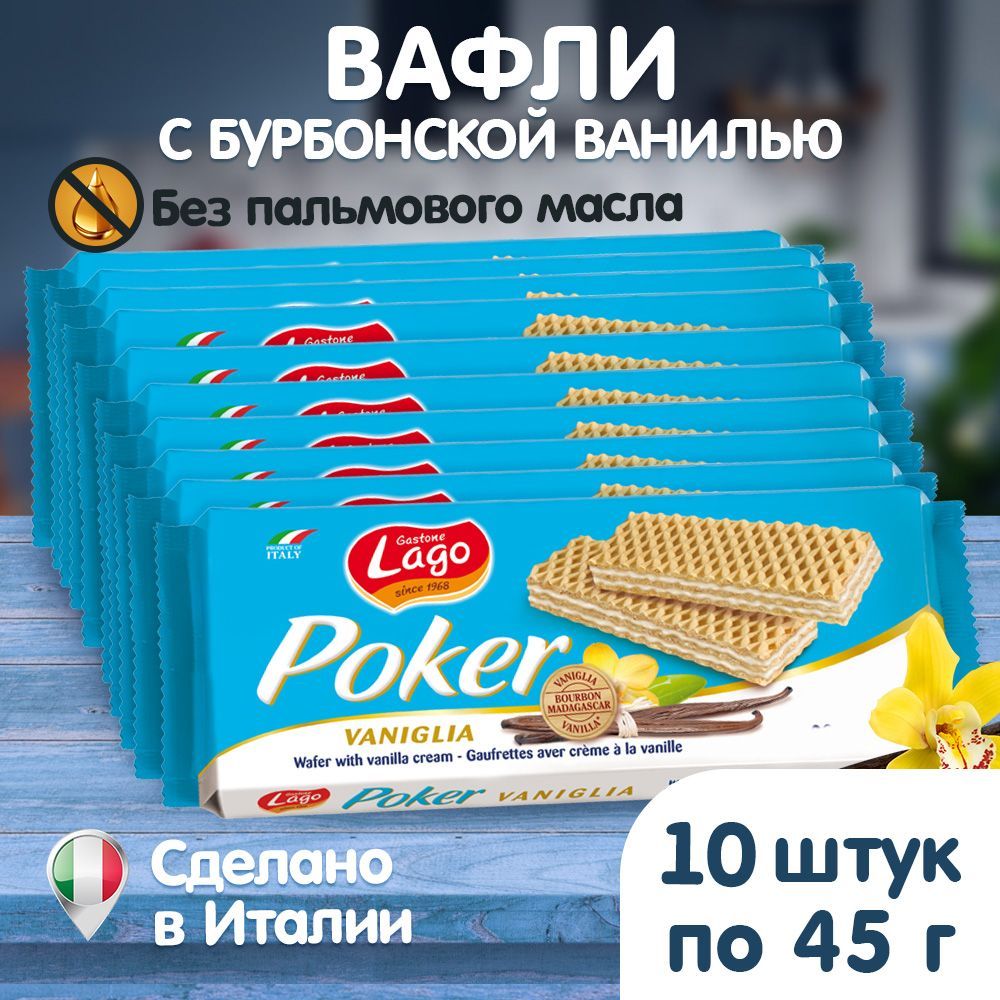 Вафли Poker Gastone Lago с ванильной начинкой 10х45 г - фото 2