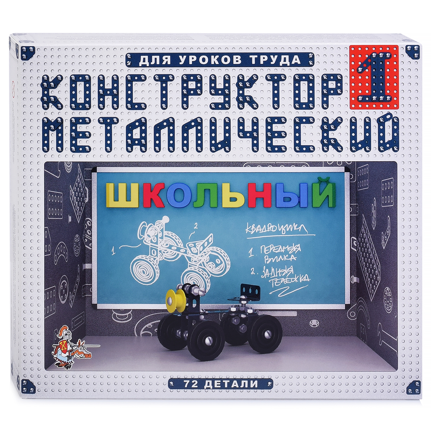 Конструктор металлический ДЕСЯТОЕ КОРОЛЕВСТВО Школьный №1 для уроков труда - фото 1