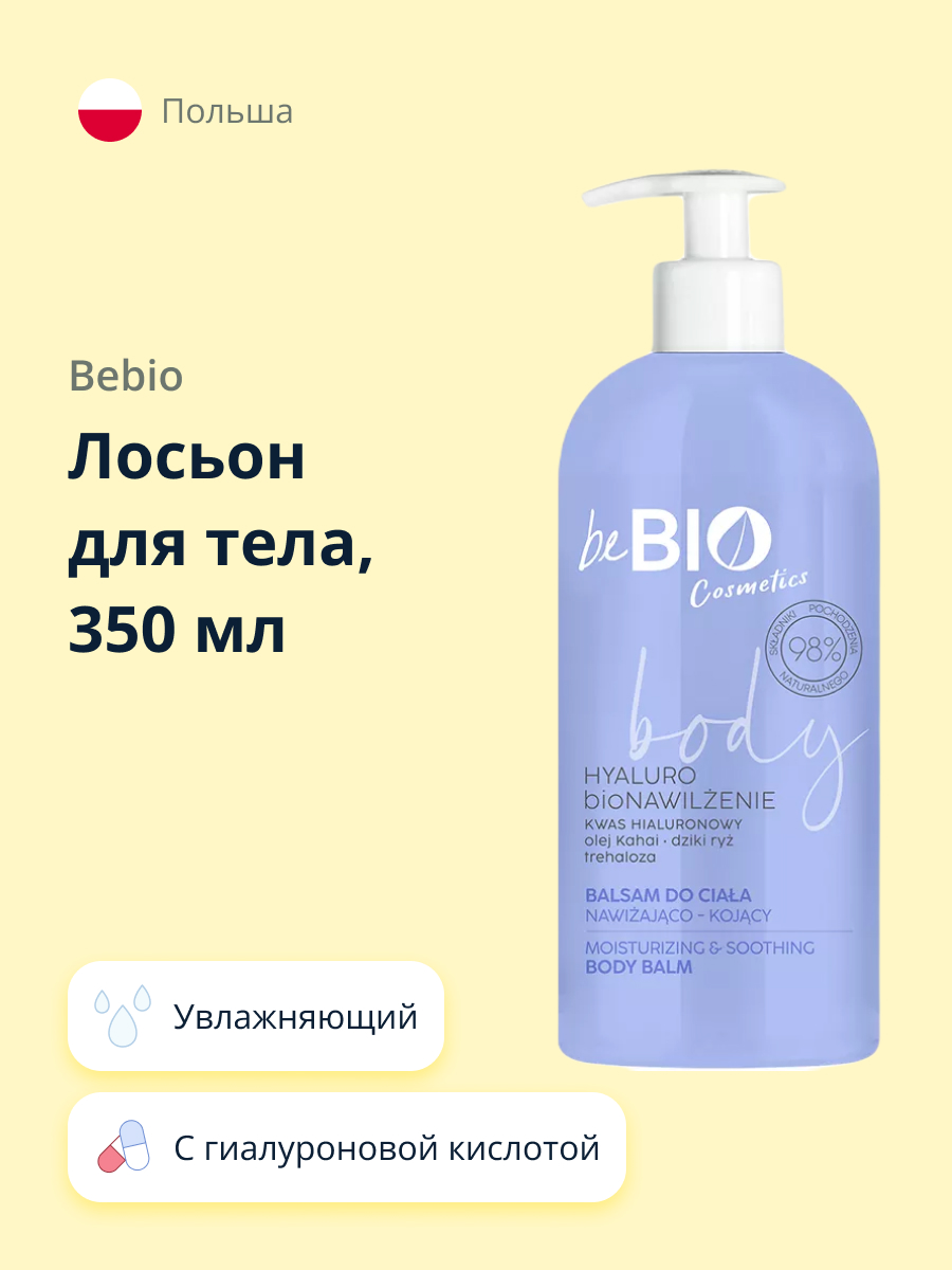 Лосьон для тела beBio с экстрактом дикого риса и гиалуроновой кислотой 350 мл - фото 1