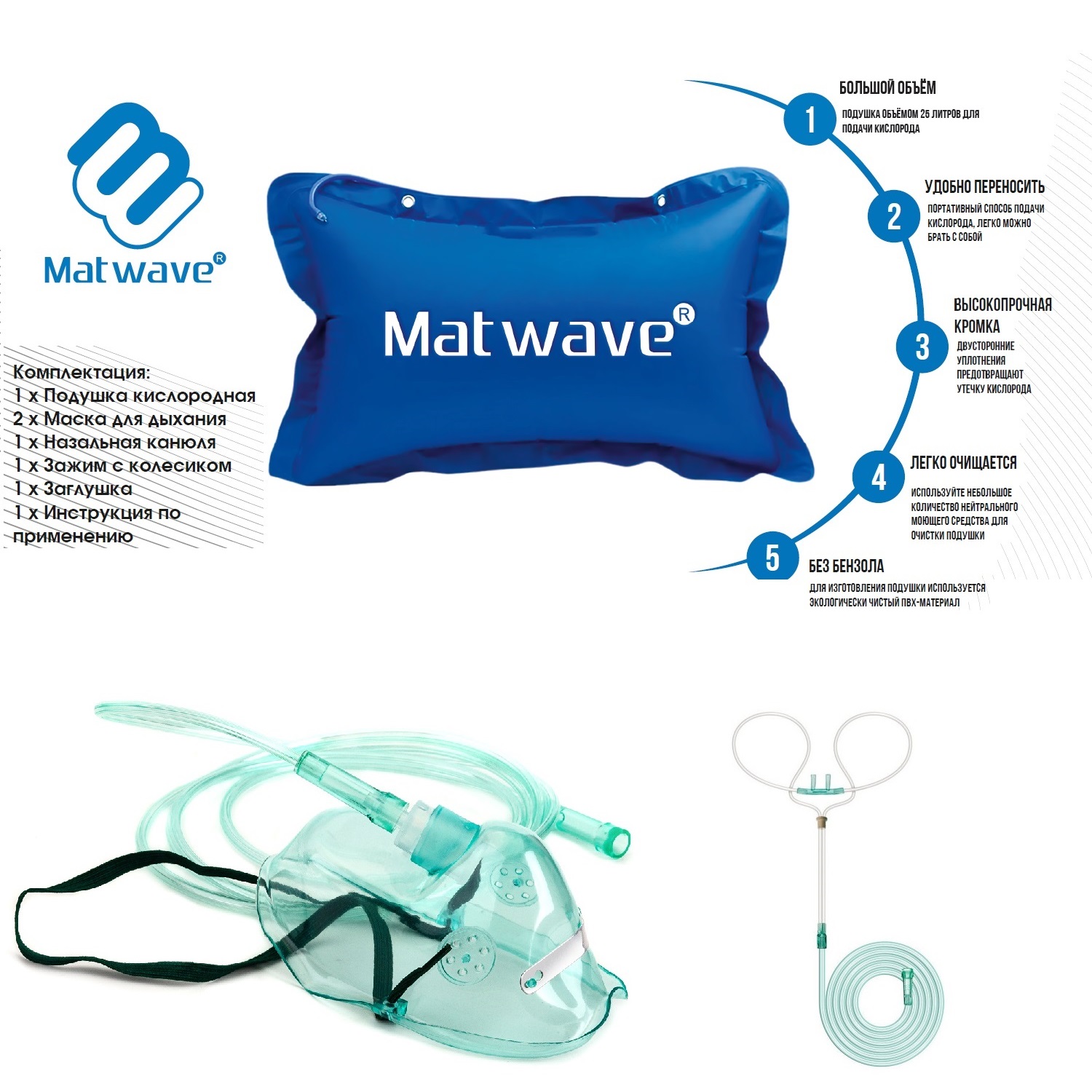 Кислородная подушка Matwave 75L + 2 маски + назальная канюля - фото 12