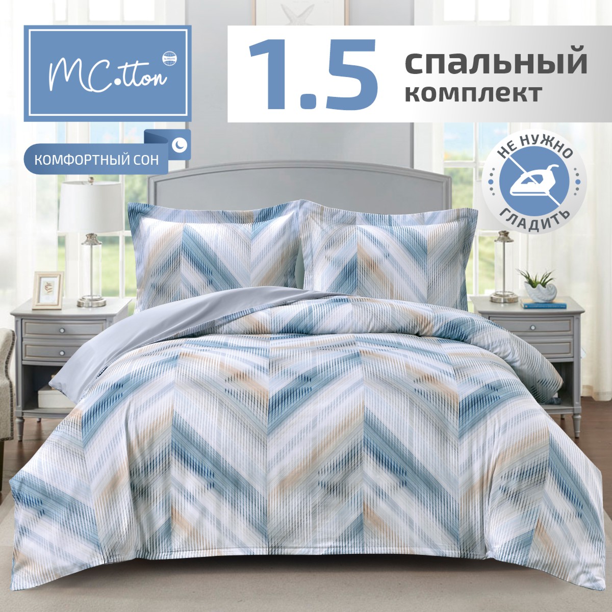 Комплект постельного белья MCotton Анджело 1.5-спальный микро-сатин 6167-1+6167а-1 - фото 1