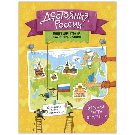 Книга Достояния России для чтения и моделирования 4180