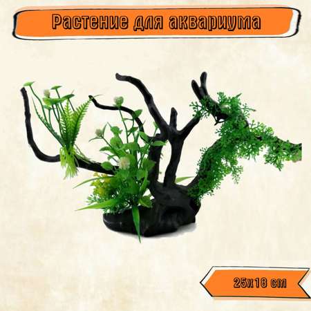 Декор для аквариума Rabizy коряга с растениями 25х18 см