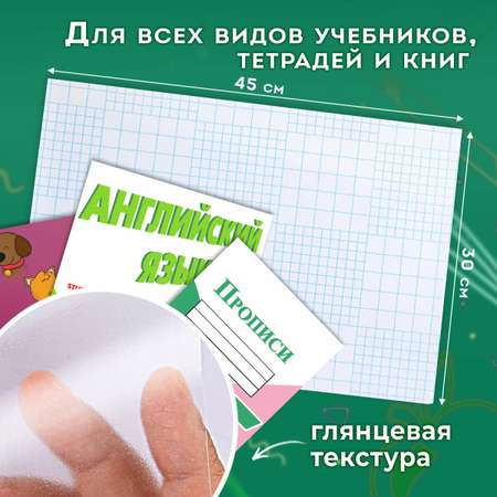 Обложка Пифагор для учебников 45х30 см 10 шт