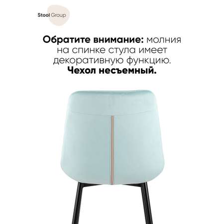 Комплект стульев Stool Group для кухни 4 шт Флекс велюр светло-голубой