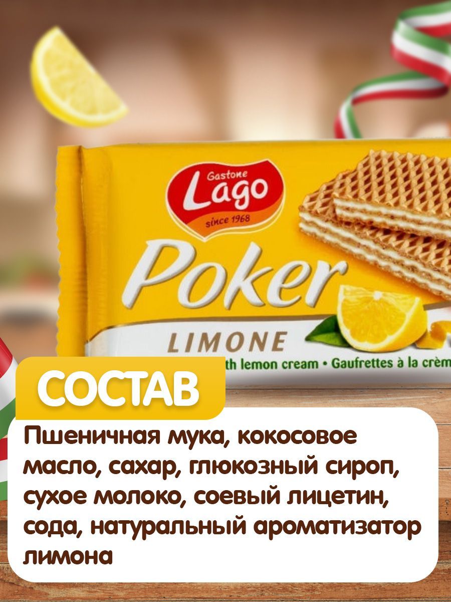 Вафли Poker Gastone Lago с лимонной начинкой 45 г купить по цене 179 ₽ в  интернет-магазине Детский мир