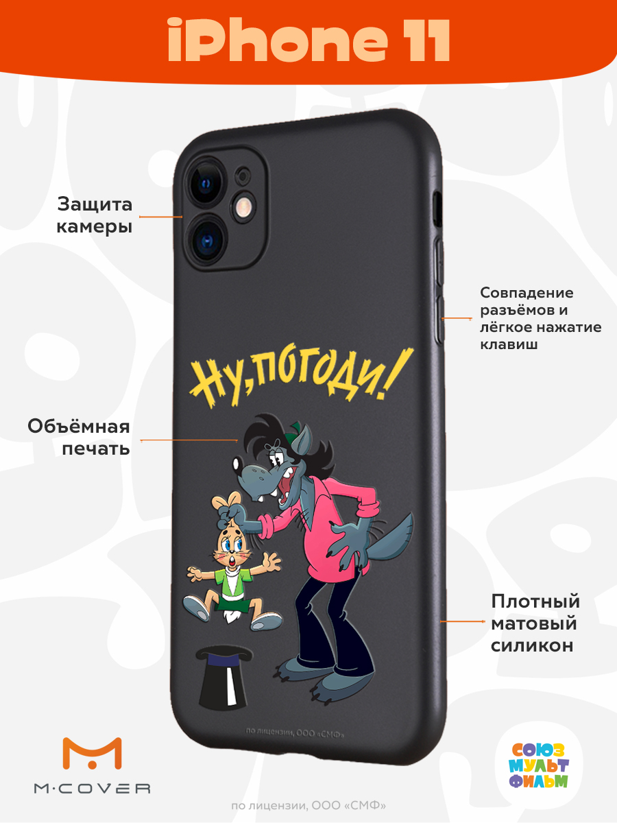 Силиконовый чехол Mcover для смартфона Apple iPhone 11 Союзмультфильм  Плохой фокус купить по цене 430 ₽ в интернет-магазине Детский мир