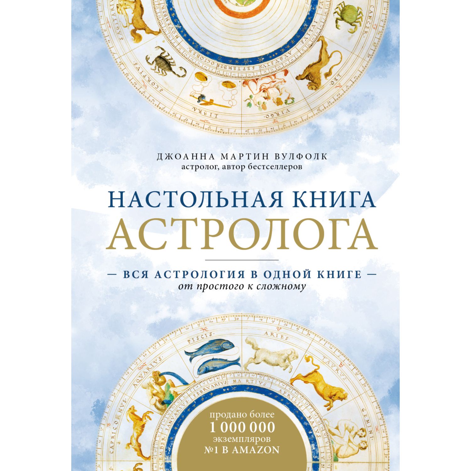 Книга ЭКСМО-ПРЕСС Вся астрология в одной книге - от простого к сложному  купить по цене 1522 ₽ в интернет-магазине Детский мир