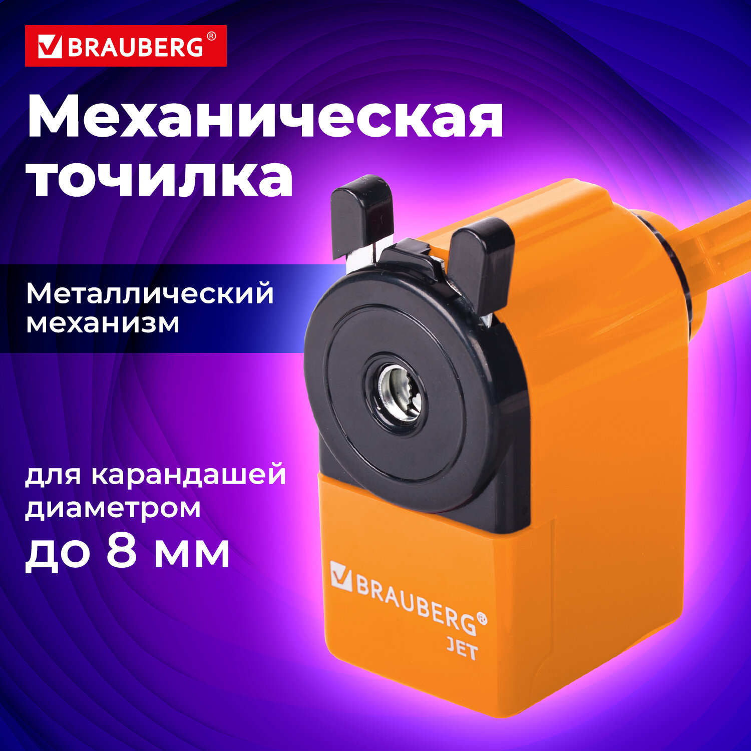 Точилка механическая Brauberg настольная с контейнером для стружки Jet - фото 1