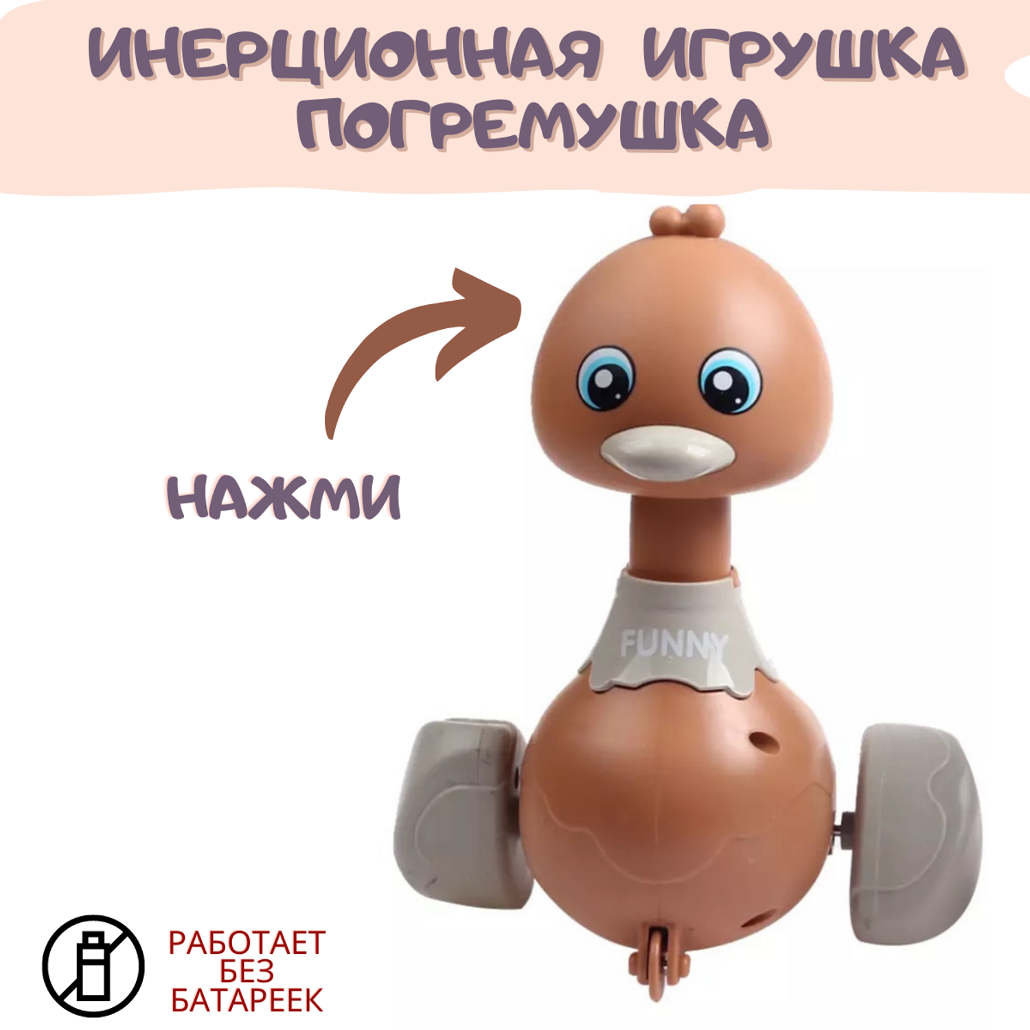 Игрушка-погремушка BOSSTOYS инерционная Утёнок - фото 1