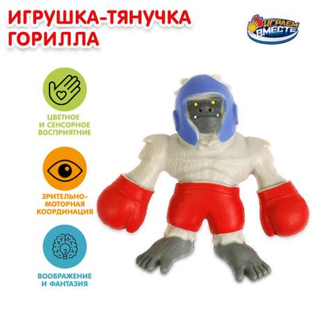 Игрушка Играем вместе Тянучка Горилла 373423