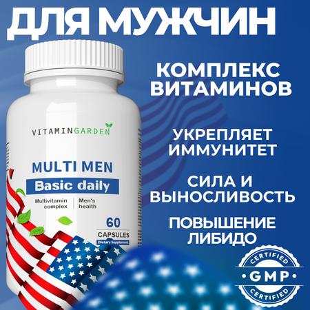 Комплекс для мужчин VITAMIN GARDEN Мультивитамины для мужчин