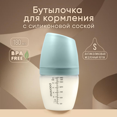 Бутылочка для кормления paomma антиколиковая с соской 0+ 180 мл mum effect