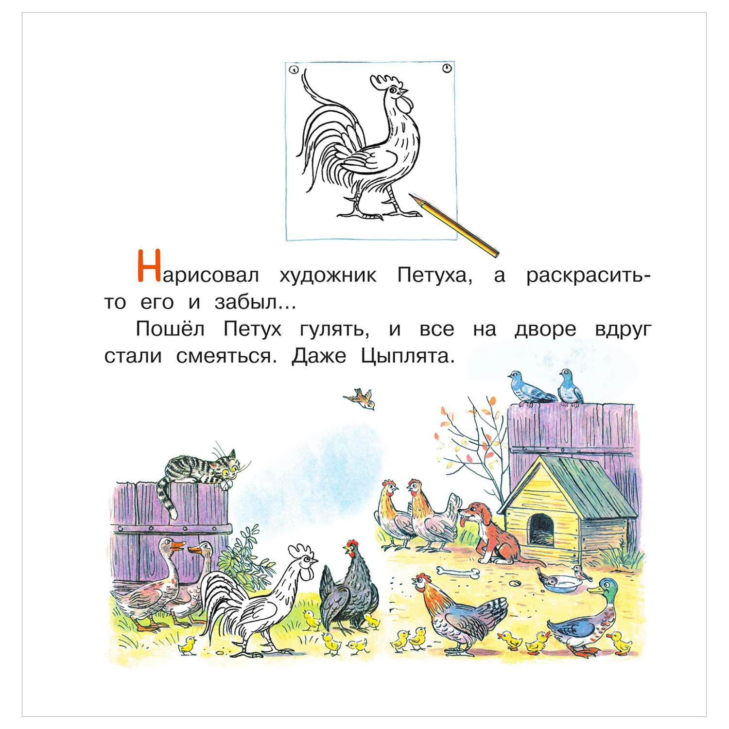 Книга Первые книжки для маленьких Петух и Краски - фото 2