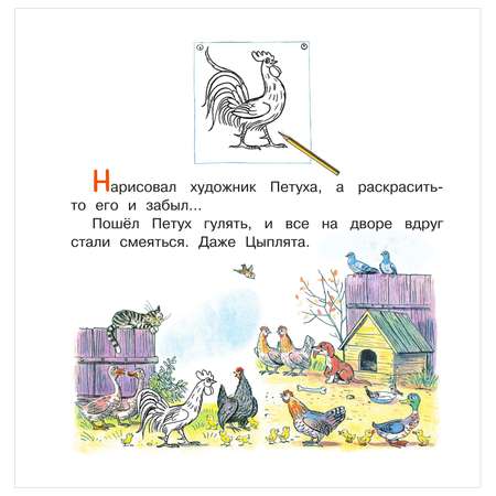 Книга Первые книжки для маленьких Петух и Краски