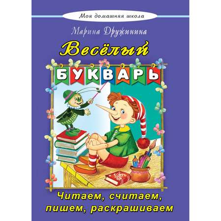 Книга Алтей Весёлый букварь