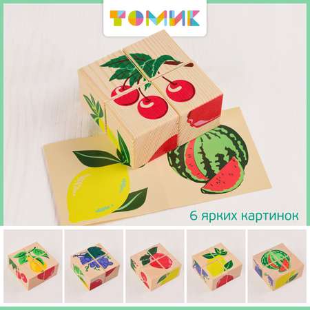 Кубики для малышей Томик Фрукты-ягоды 4 штуки