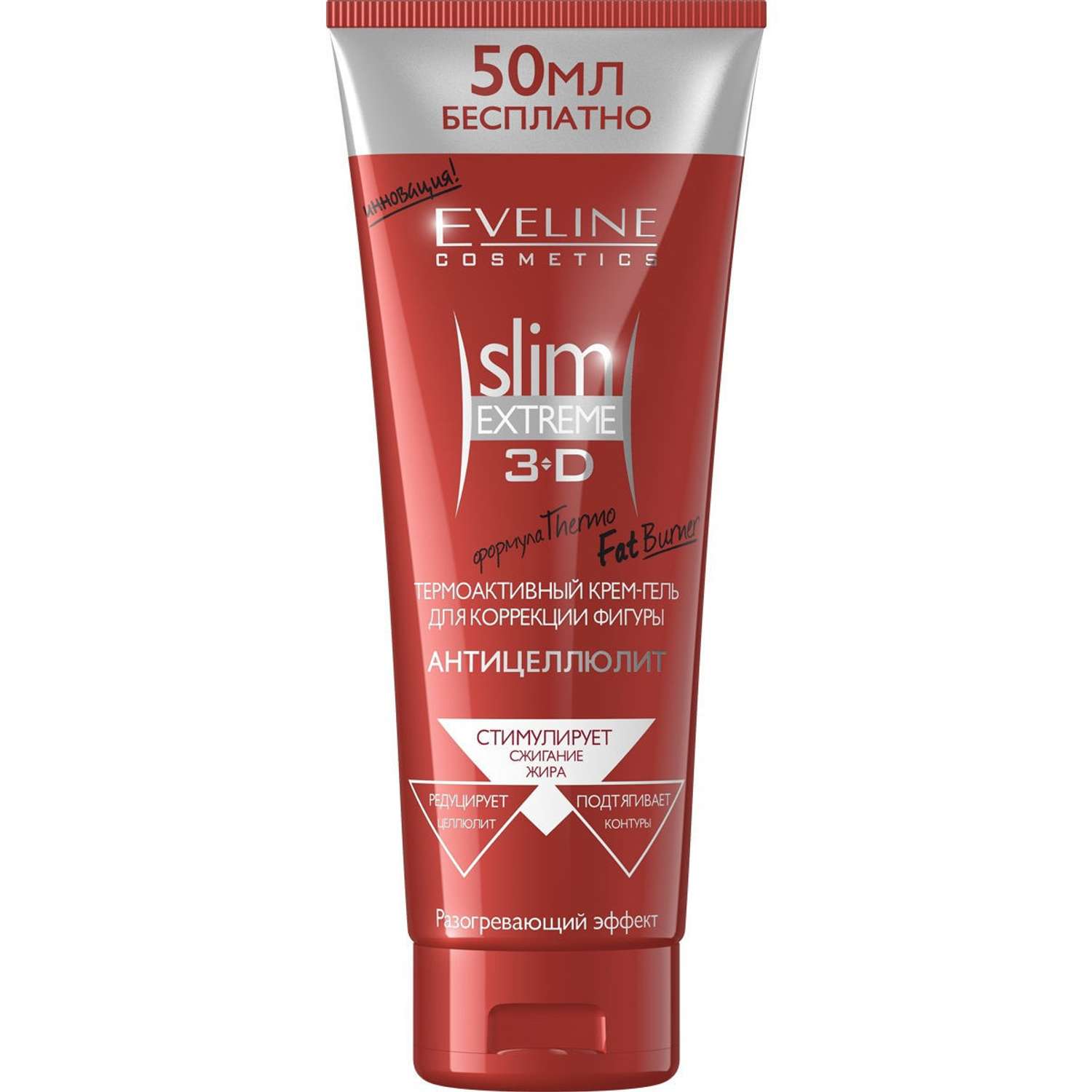 Гель EVELINE Термоактивный для коррекции фигуры Slim Extreme 3D 250мл - фото 1