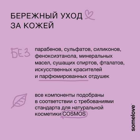 Эликсир для купания somelove calm on