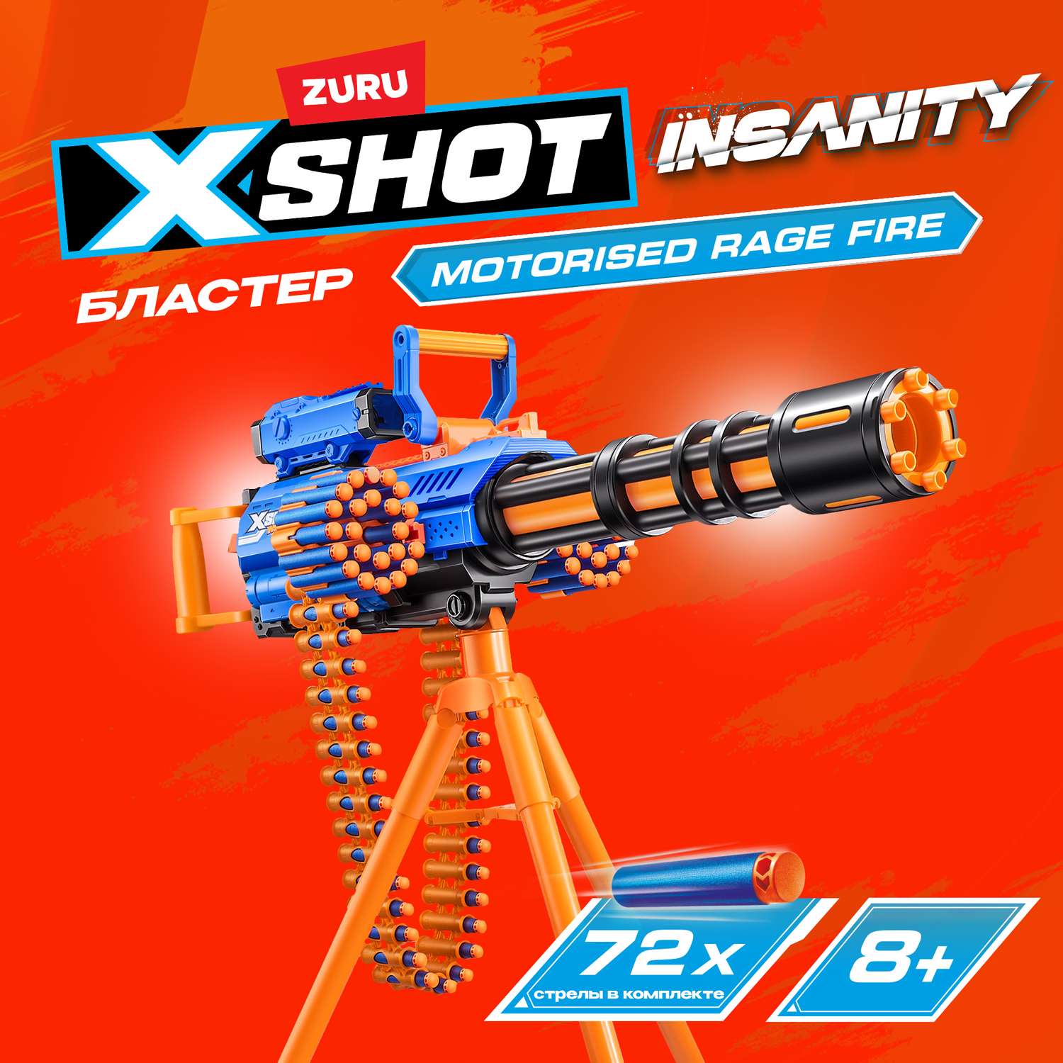 Набор игровой X-Shot Insanity Motorized Age Fire Gatlin Gun 36605 - фото 1
