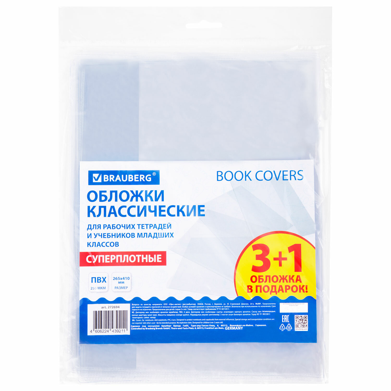 Обложки Brauberg для учебников и рабочих тетрадей набор 3 штуки + 1 школьные - фото 2
