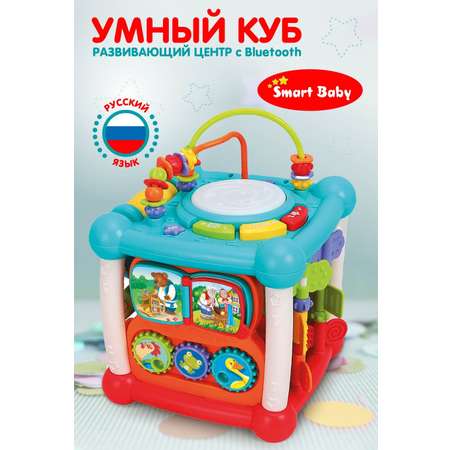 Игровой центр Smart Baby Умный Куб с Bluetooth развивающий многофункциональный JB0334054