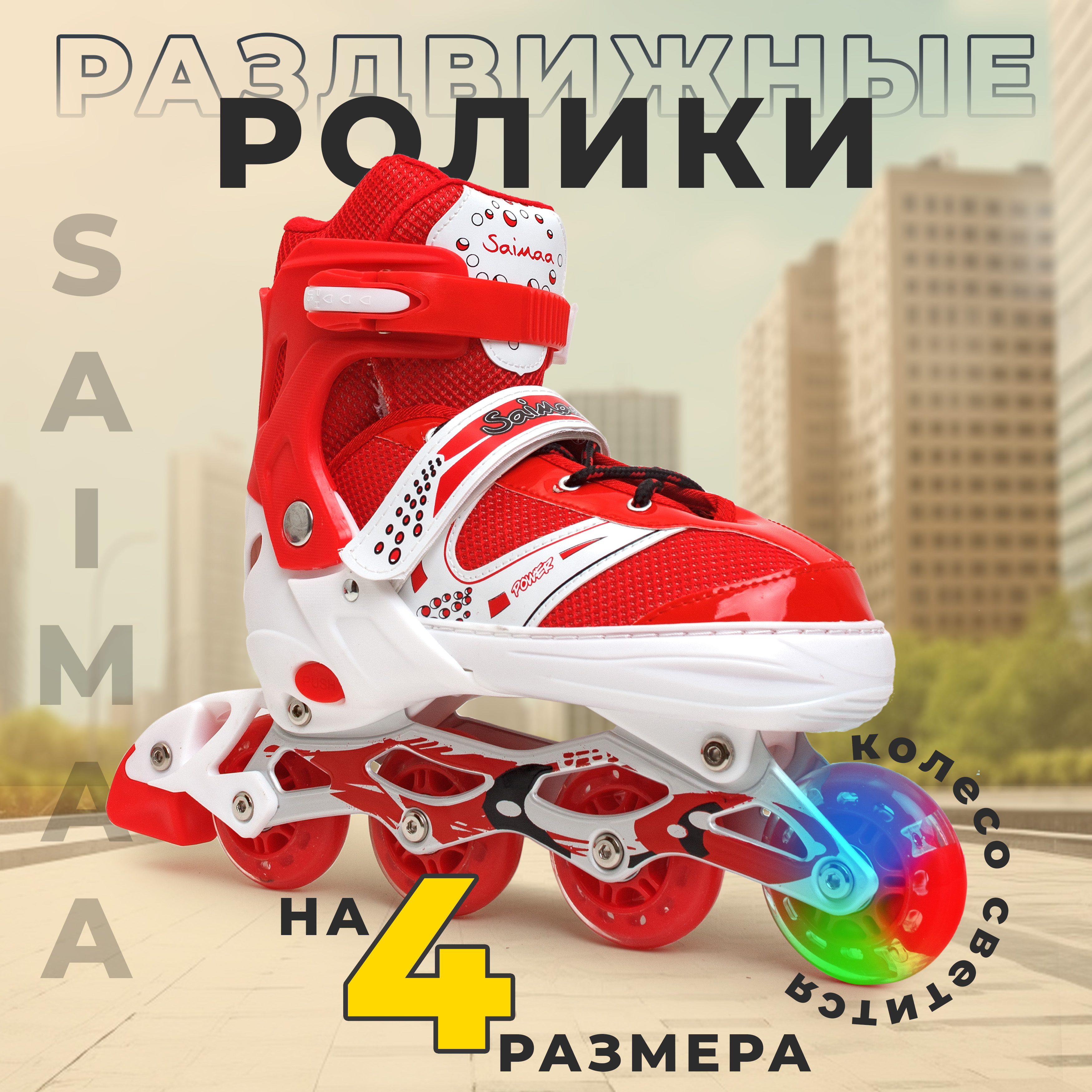 Роликовые коньки 31-34 р-р Saimaa DJS-603 Rocket - фото 1