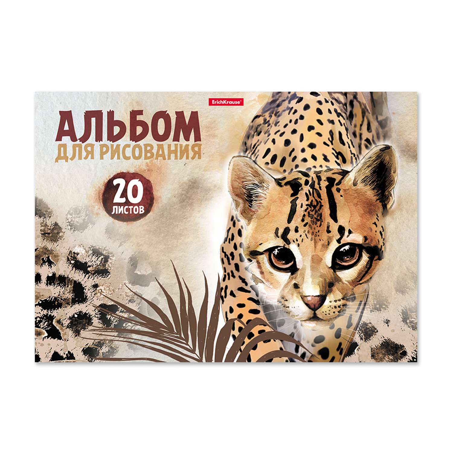Альбом для рисования ErichKrause Wild Cat А4 20л 49829 - фото 1
