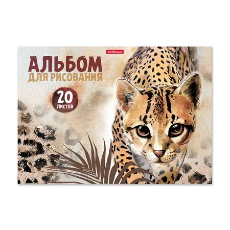 Альбом для рисования ErichKrause Wild Cat А4 20л 49829